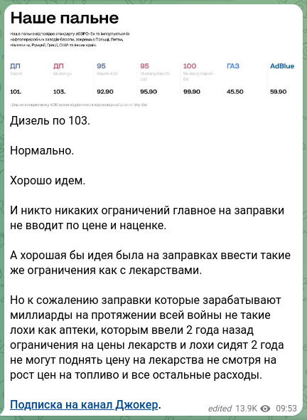 Скріншот Telegram-публікації: Дизель по 103. Нормально. Хорошо идем. И никто никаких ограничений главное на з…