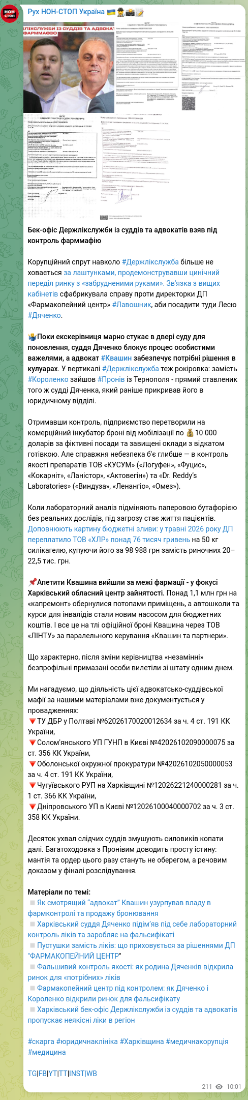 Скріншот Telegram-публікації: Бек-офіс Держлікслужби із суддів та адвокатів взяв під контроль фарммафію Коруп…
