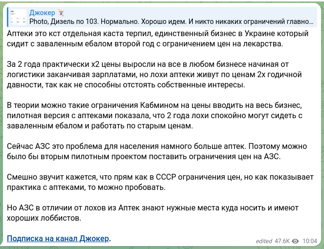 Скріншот Telegram-публікації: Аптеки это кст отдельная каста терпил, единственный бизнес в Украине который си…