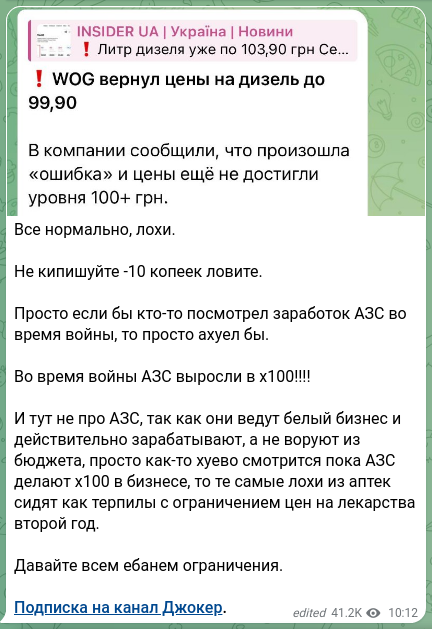 Скріншот Telegram-публікації: Все нормально, лохи. Не кипишуйте -10 копеек ловите. Просто если бы кто-то посм…