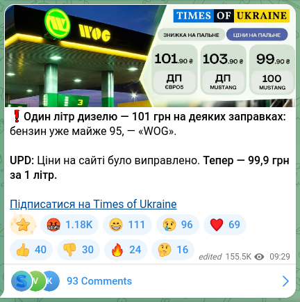 Скріншот Telegram-публікації: ❗️Один літр дизелю — 101 грн на деяких заправках: бензин уже майже 95, — «WOG»…