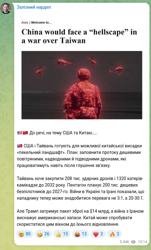 Скріншот Telegram-публікації: 🇺🇸🇨🇳 До речі, на тему США та Китаю….. 🇹🇼 США і Тайвань готують для можливої кит…
