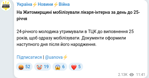 Скріншот Telegram-публікації