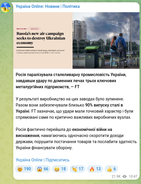 Скріншот Telegram-публікації: Росія паралізувала сталеливарну промисловість України, завдавши удару по доменн…