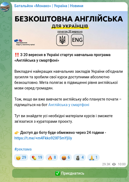 Screenshot of a Telegram post: ‼️ From 20 September the educational program “English on Your Smartphone” launc…