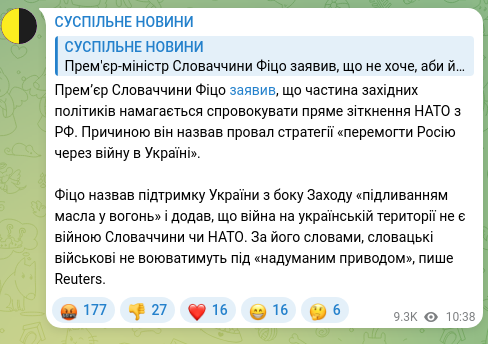 Скріншот Telegram-публікації: Прем’єр Словаччини Фіцо заявив, що частина західних політиків намагається спров…