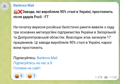 Скріншот Telegram-публікації: 🏭❌Заводи, які виробляли 90% сталі в Україні, простоюють після ударів Росії -…