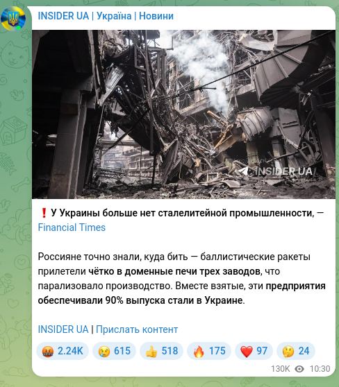 Screenshot of a Telegram post: ❗️Ukraine no longer has a steelmaking industry, — Financial Times The Russians…