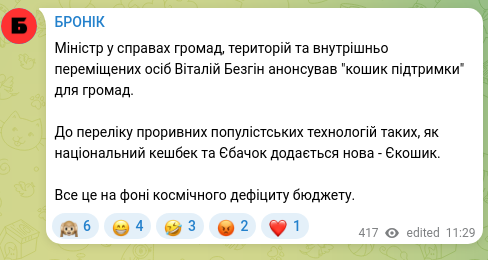 Скріншот Telegram-публікації: Міністр у справах громад, територій та внутрішньо переміщених осіб Віталій Безг…