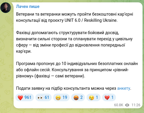 Скріншот Telegram-публікації: Ветерани та ветеранки можуть пройти безкоштовні кар’єрні консультації від проєк…