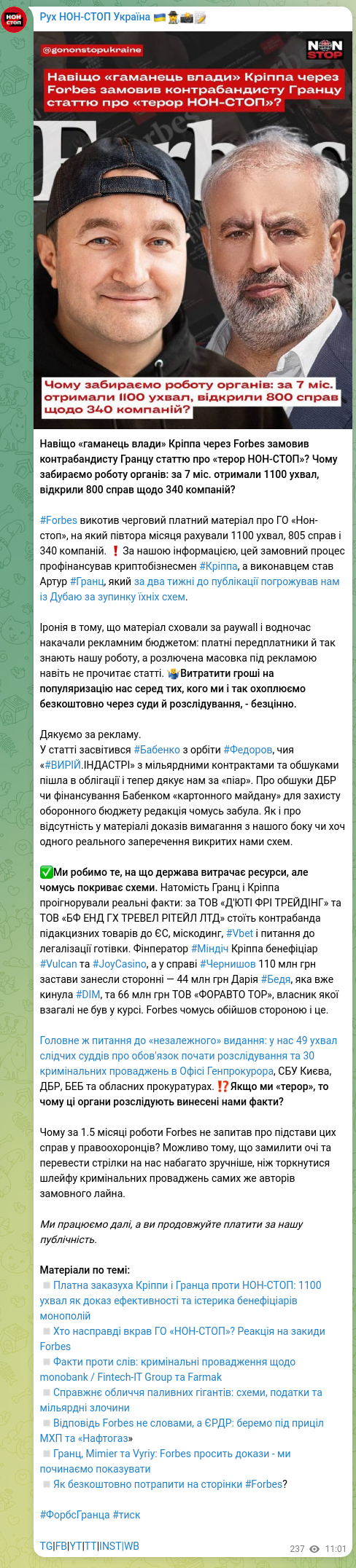 Скріншот Telegram-публікації: Гранц Артур Гургенович — Навіщо «гаманець влади» Кріппа через Forbes замовив контрабандисту Гр…