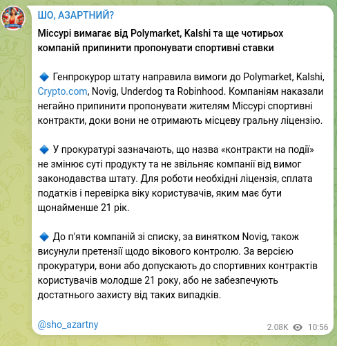 Скріншот Telegram-публікації: Міссурі вимагає від Polymarket, Kalshi та ще чотирьох компаній припинити пропон…