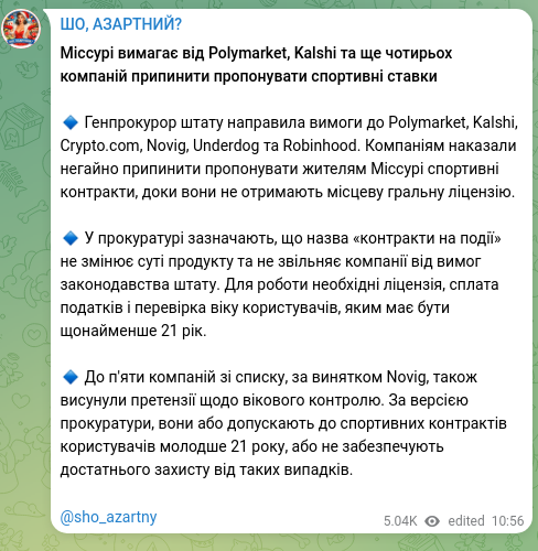 Скріншот Telegram-публікації: Міссурі вимагає від Polymarket, Kalshi та ще чотирьох компаній припинити пропон…