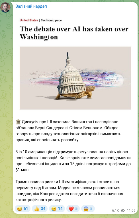 Скріншот Telegram-публікації: 🏛 Дискусія про ШІ захопила Вашингтон і несподівано об'єднала Берні Сандерса зі…