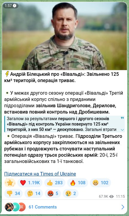Скріншот Telegram-публікації: ⚡️Андрій Білецький про «Вівальді»: Звільнено 125 км² територій, операція трива…