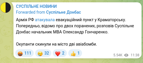 Скріншот Telegram-публікації: Гончаренко Олександр Васильович — Армія РФ атакувала евакуаційний пункт у Краматорську. Попере…