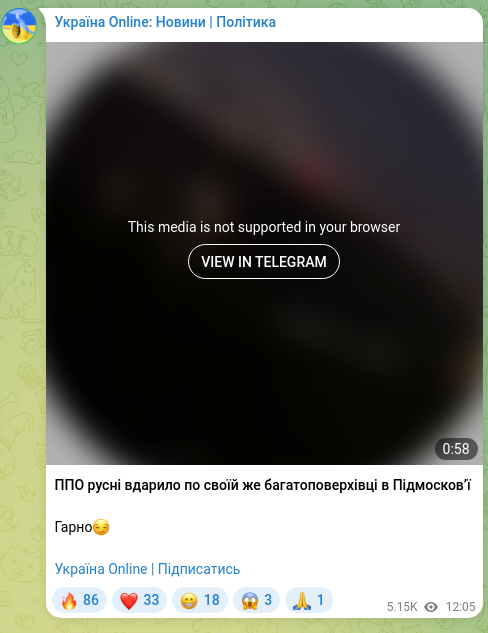 Скріншот Telegram-публікації: ППО русні вдарило по своїй же багатоповерхівці в Підмосков’ї Гарно😏 Україна On…
