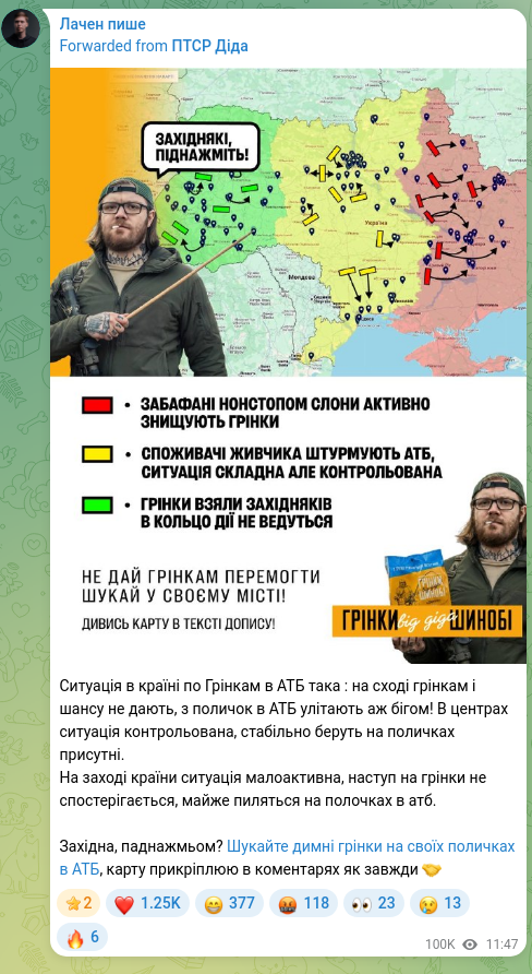Скріншот Telegram-публікації: Ситуація в країні по Грінкам в АТБ така : на сході грінкам і шансу не дають, з…