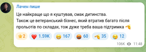 Скріншот Telegram-публікації: Це найкраще що я куштував, смак дитинства. Також це ветеранський бізнес, який в…