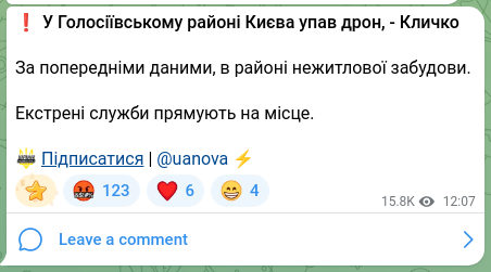 Скріншот Telegram-публікації: ❗У Голосіївському районі Києва упав дрон, - Кличко За попередніми даними, в ра…