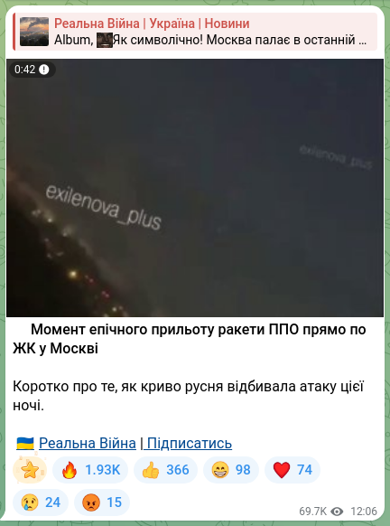 Скріншот Telegram-публікації: 💥Момент епічного прильоту ракети ППО прямо по ЖК у Москві Коротко про те, як к…