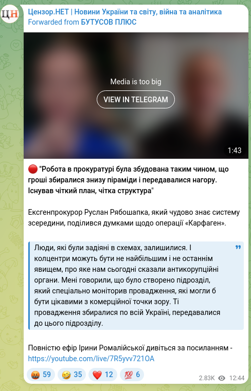 Скріншот Telegram-публікації: Рябошапка Руслан Георгійович — 🔴 "Робота в прокуратурі була збудована таким чином, що гроші з…