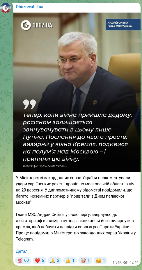 Screenshot of a Telegram post: Sybyha Andriy Ivanovych — At the Ministry of Foreign Affairs of Ukraine, they commented on st…