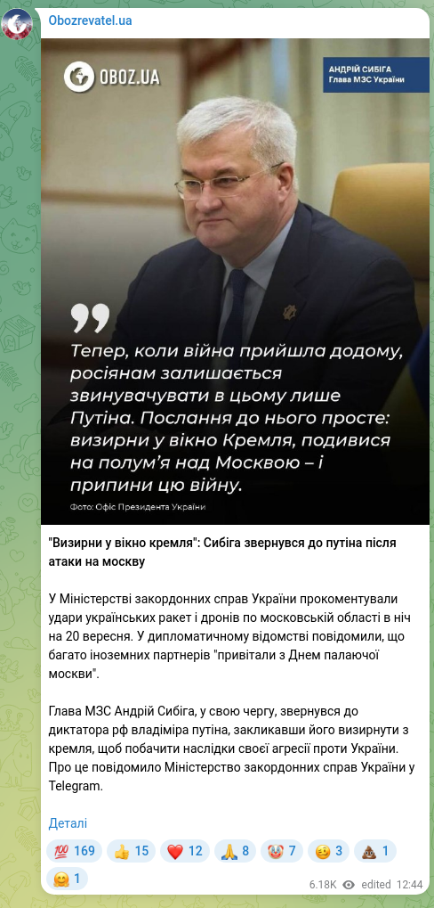 Screenshot of a Telegram post: Sybyha Andriy Ivanovych — "Визирни у вікно кремля": Сибіга звернувся до путіна після атаки на…