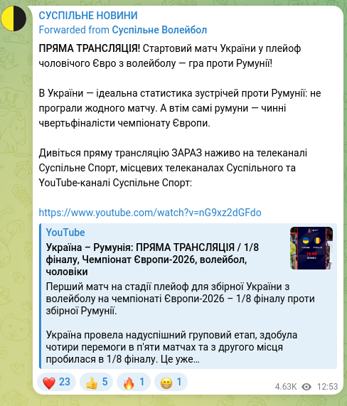 Скріншот Telegram-публікації: ПРЯМА ТРАНСЛЯЦІЯ! Стартовий матч України у плейоф чоловічого Євро з волейболу —…