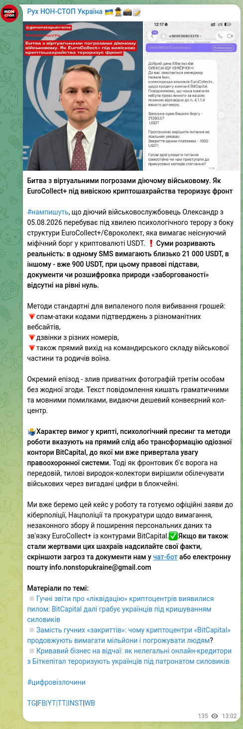 Скріншот Telegram-публікації: Битва з віртуальними погрозами діючому військовому. Як EuroCollect+ під вивіско…