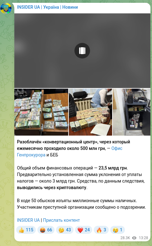 Скріншот Telegram-публікації: Разоблачён «конвертационный центр», через который ежемесячно проходило около 50…