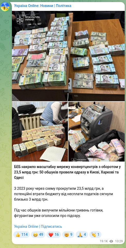 Скріншот Telegram-публікації: БЕБ накрило масштабну мережу конвертцентрів з оборотом у 23,5 млрд грн: 50 обшу…