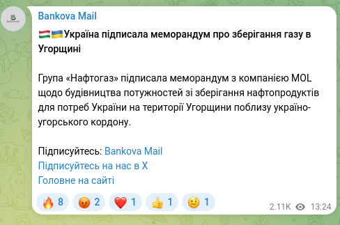 Скріншот Telegram-публікації: 🇭🇺🇺🇦Україна підписала меморандум про зберігання газу в Угорщині Група «Нафтогаз…