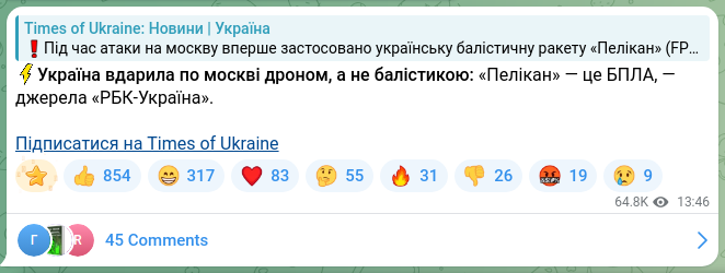 Скріншот Telegram-публікації: ⚡️Україна вдарила по москві дроном, а не балістикою: «Пелікан» — це БПЛА, — дж…