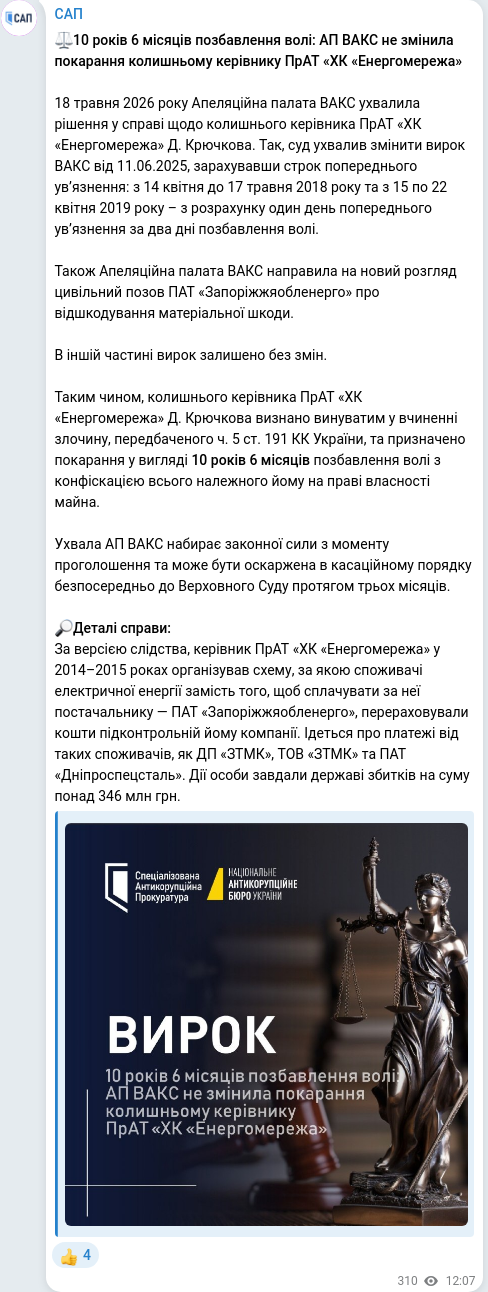 Скріншот Telegram-публікації