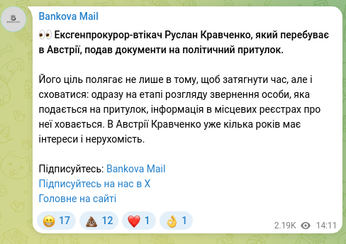 Скріншот Telegram-публікації: Кравченко Руслан Андрійович — 👀 Ексгенпрокурор-втікач Руслан Кравченко, який перебуває в Авст…