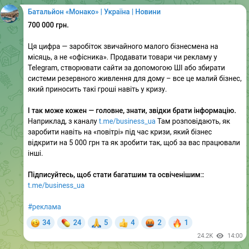 Screenshot of a Telegram post: 700 000 UAH. This figure is the monthly earnings of an ordinary small-business…