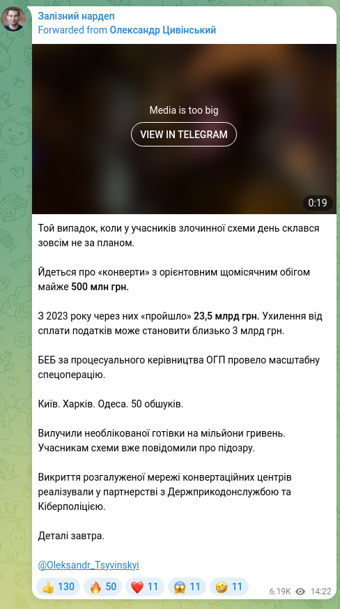 Скріншот Telegram-публікації: Той випадок, коли у учасників злочинної схеми день склався зовсім не за планом.…