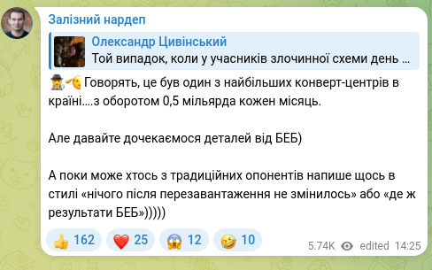 Скріншот Telegram-публікації: 🕵️‍♂️🫡 Говорять, це був один з найбільших конверт-центрів в країні….з оборотом…