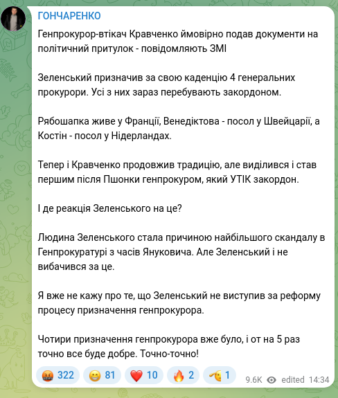 Screenshot of a Telegram post: Fugitive Prosecutor General Kravchenko has likely applied for political asylum,…