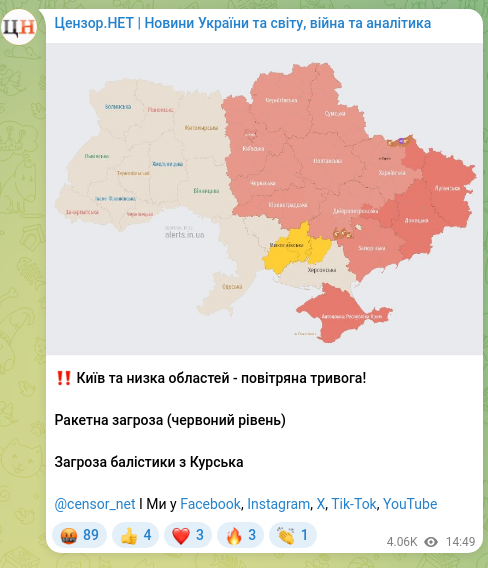 Скріншот Telegram-публікації: ‼ Київ та низка областей - повітряна тривога! Ракетна загроза (червоний рівень)…