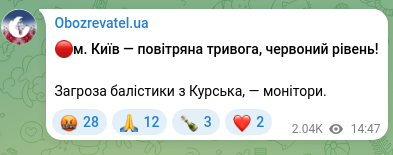 Screenshot of a Telegram post: 🔴Kyiv — air raid alert, red level! Ballistic threat from Kursk, — monitors.