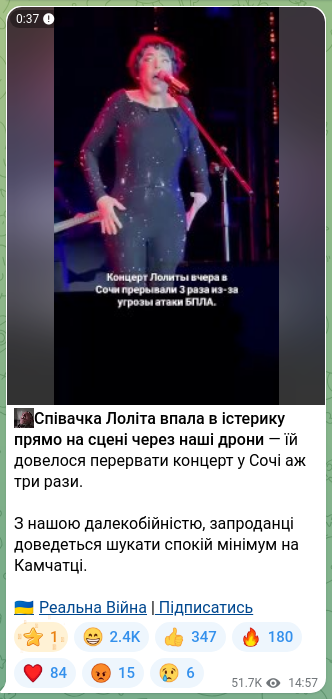 Скріншот Telegram-публікації: 🤣Співачка Лоліта впала в істерику прямо на сцені через наші дрони — їй довелос…