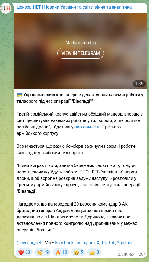 Скріншот Telegram-публікації: 🇺🇦 Українські військові вперше десантували наземні роботи у тилворога під час о…