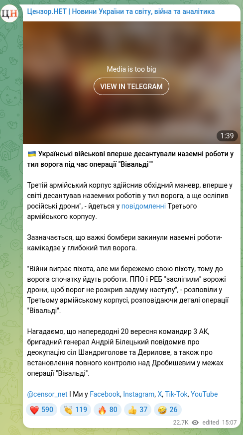 Скріншот Telegram-публікації: 🇺🇦 Українські військові вперше десантували наземні роботи у тил ворога під час…