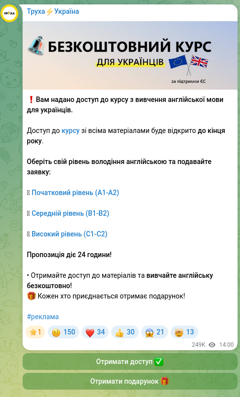 Скріншот Telegram-публікації: ❗️Вам надано доступ до курсу з вивчення англійської мови для українців. Доступ…