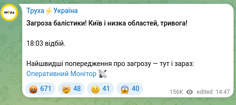 Скріншот Telegram-публікації: Загроза балістики! Київ і низка областей, тривога! 18:03 відбій. Найшвидші попе…