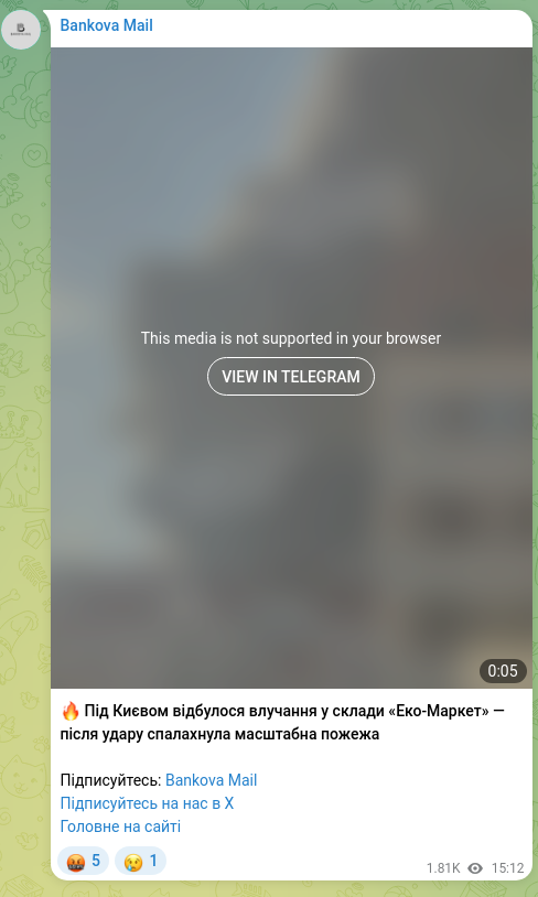 Скріншот Telegram-публікації: 🔥 Під Києвом відбулося влучання у склади «Еко-Маркет» — після удару спалахнула…