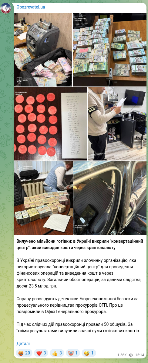 Screenshot of a Telegram post: Seized millions in cash: in Ukraine a “conversion center” that moved funds thro…
