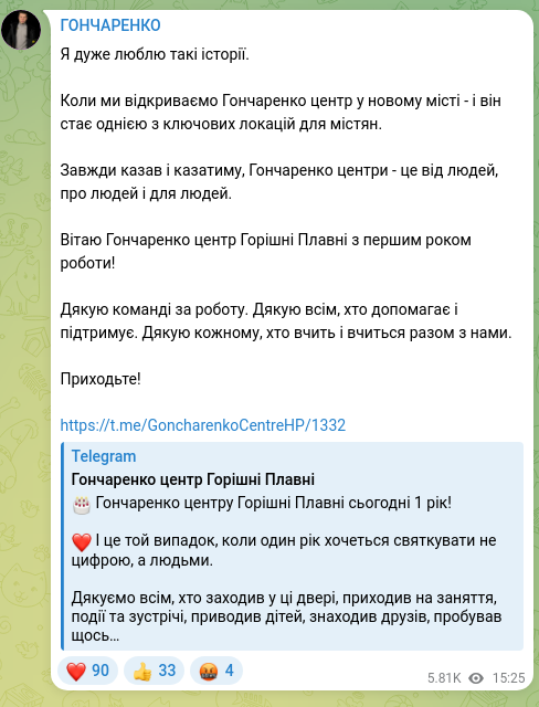 Screenshot of a Telegram post: I really love stories like this. When we open a Honcharenko Center in a new cit…